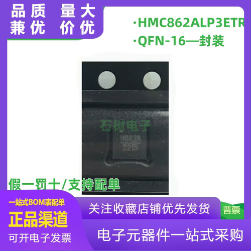 HMC862ALP3EHMC862ALP3ETR丝印H