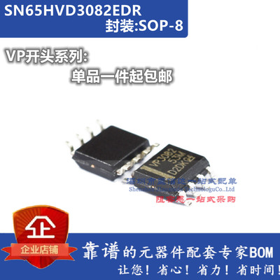 全新原装进口 VP3082 SN65HVD3082EDR 3085 3088 485 贴片SOP8