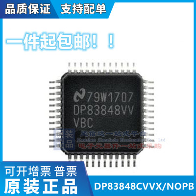 DP83848CVVX/NOPB LQFP-48 全新原装正品 以太网芯片 现货直拍