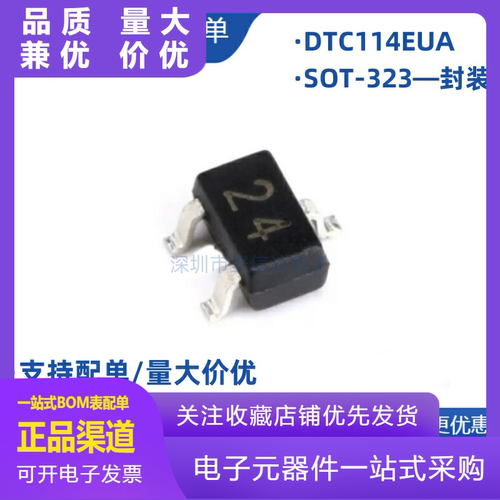 原装正品DTC114EUA丝印24SOT323