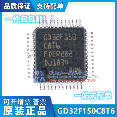原装正品 GD32F150C8T6 代替STM LQFP-48 微控制器32位单片机