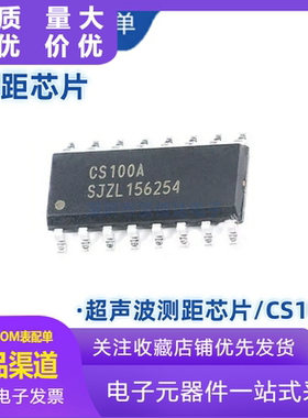 CS100A 超声波测距芯片 替代HC-SR04 工业级 宽电压3~5.5V