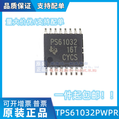 TPS61032PW TPS61032PWPR 稳压器芯片 封装TSSOP16 全新原装