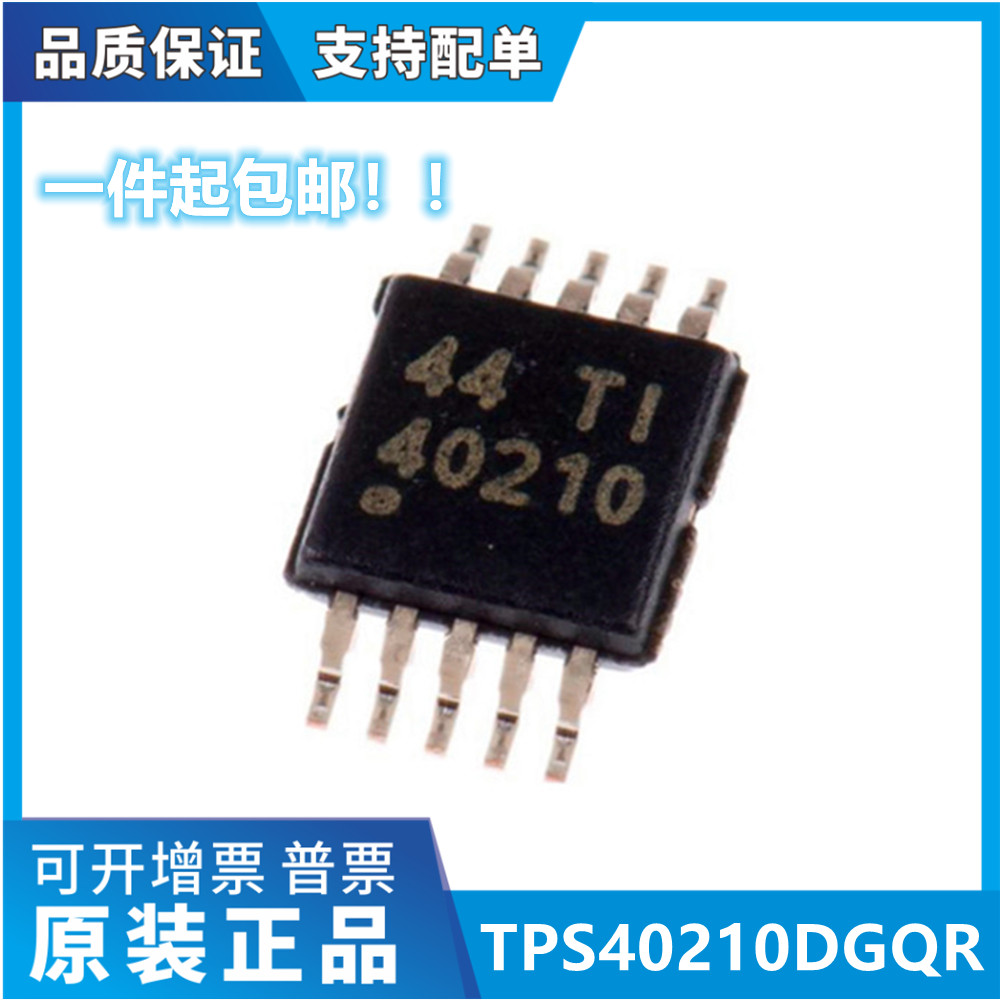 TPS40210DGQR TPS40210DGQ TPS40210 40210 全新原装可拍