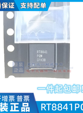 全新原装 RT8841PQW RT8841 QFN-40 电池电源管理芯片