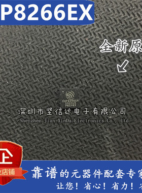 ESP8266芯片 ESP8266EX WIFI芯片 QNF32 全新原装正品 可直拍