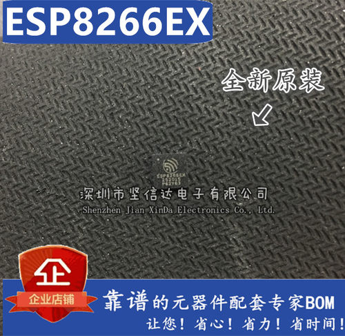 ESP8266芯片 ESP8266EX WIFI芯片 QNF32 全新原装正品 可直拍
