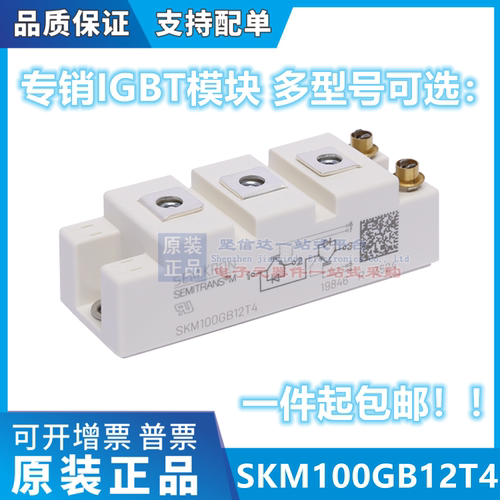 全新原装SKM50GB12T4 SKM100GB12T4 SKM150GB12T4晶闸管可控硅