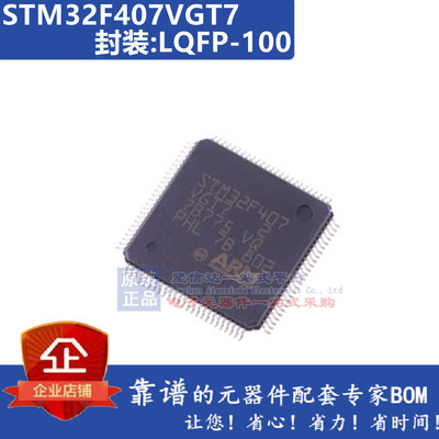 STM32F407VGT7 贴片LQFP100 微控制器32位ARM处理器 全新原装进口