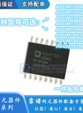 ADUM1300ARWZ/ARW 1301 1310 1311 1400 1401 1402 1410贴片SOP16