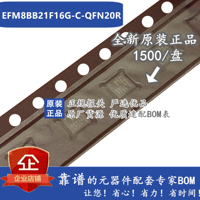 EFM8BB21F16G-C-QFN20R 丝印BB21F16G QFN20 全新进口原装正品