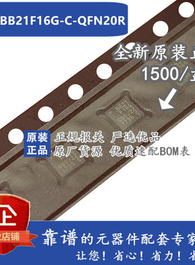 EFM8BB21F16G-C-QFN20R 丝印BB21F16G QFN20 全新进口原装正品
