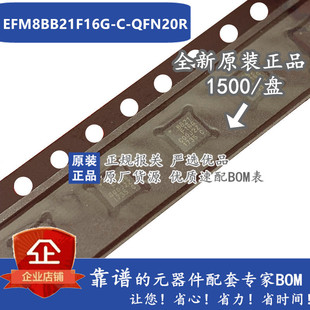 EFM8BB21F16G-C-QFN20R 丝印BB21F16G QFN20 全新进口原装正品