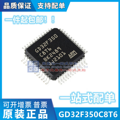 GD32F350C8T6 GD32F350CBT6 兼容STM32 MCU芯片国产单片机 LQFP48