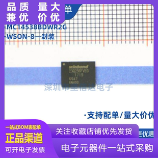 W25Q256FVEIG W25Q256FVEG 封装WSON-8 FLASH-NOR 存储器IC 256Mb