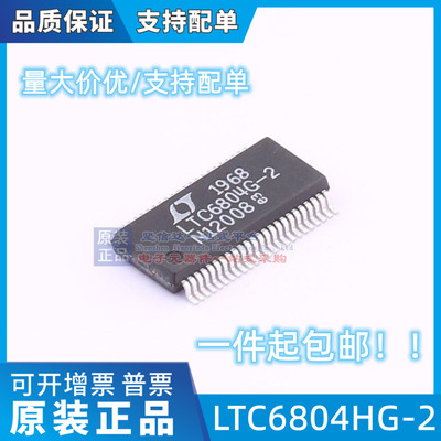 原装进口LTC6804HG-2 LTC6804IG-2 LTC6804G-2 LTC6804电池监视器