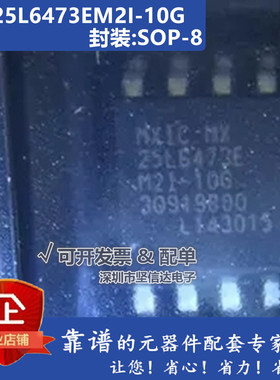 MX25L6473EM2I-10G MX25L6473E SOP8 闪存 存储器 全新进口原装