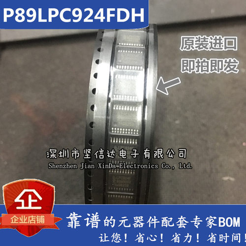 LPC924F P89LPC924FDH TSSOP20脚 全新芯片 贴片IC 可直拍
