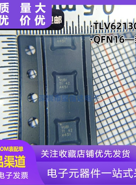 全新原装 TLV62130RGTR 丝印VUBI QFN16 TLV62130RGT稳压器芯片IC