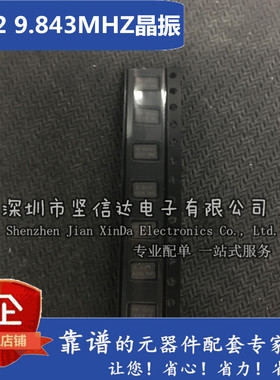 9.843MHZ贴片无源晶振 5032 4P 9.843M晶振 5*3.2 4脚贴片晶振