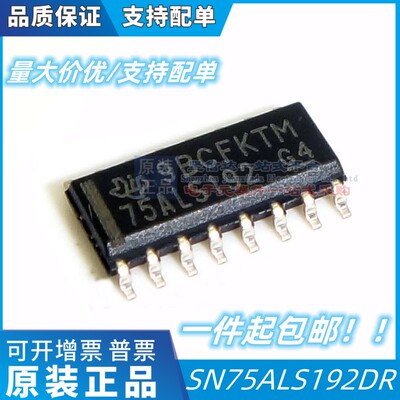 原装进口 SN75ALS192DR 丝印 75ALS192 驱动器IC 集成电路 芯片