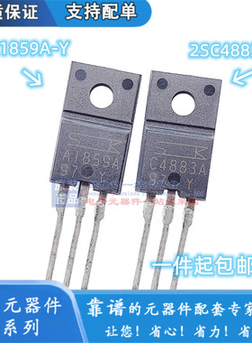 全新原装进口三肯 2SA1859A 2SC4883A A1859 C4883 Y档 日本原装