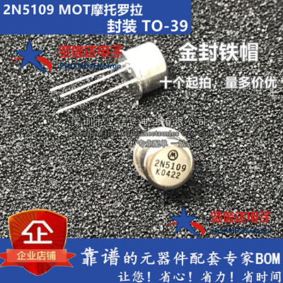 全新 2N5109 MOT摩托罗拉 金封铁帽 TO-39 小金封三极管 直插