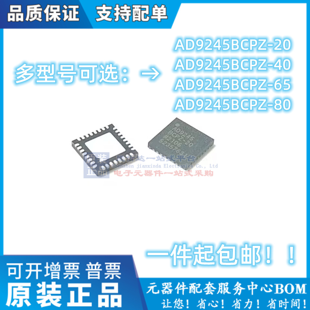 AD9245BCPZ-20/-40/-65/-80 LFCSP32 数据采集 IC芯片