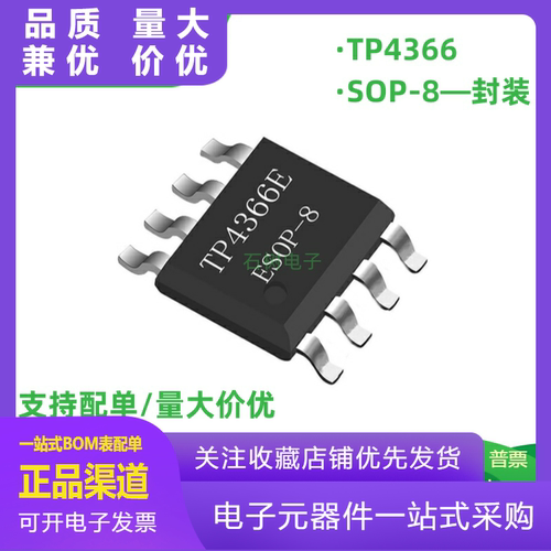 全新原装TP4366贴片SOP8同步升压