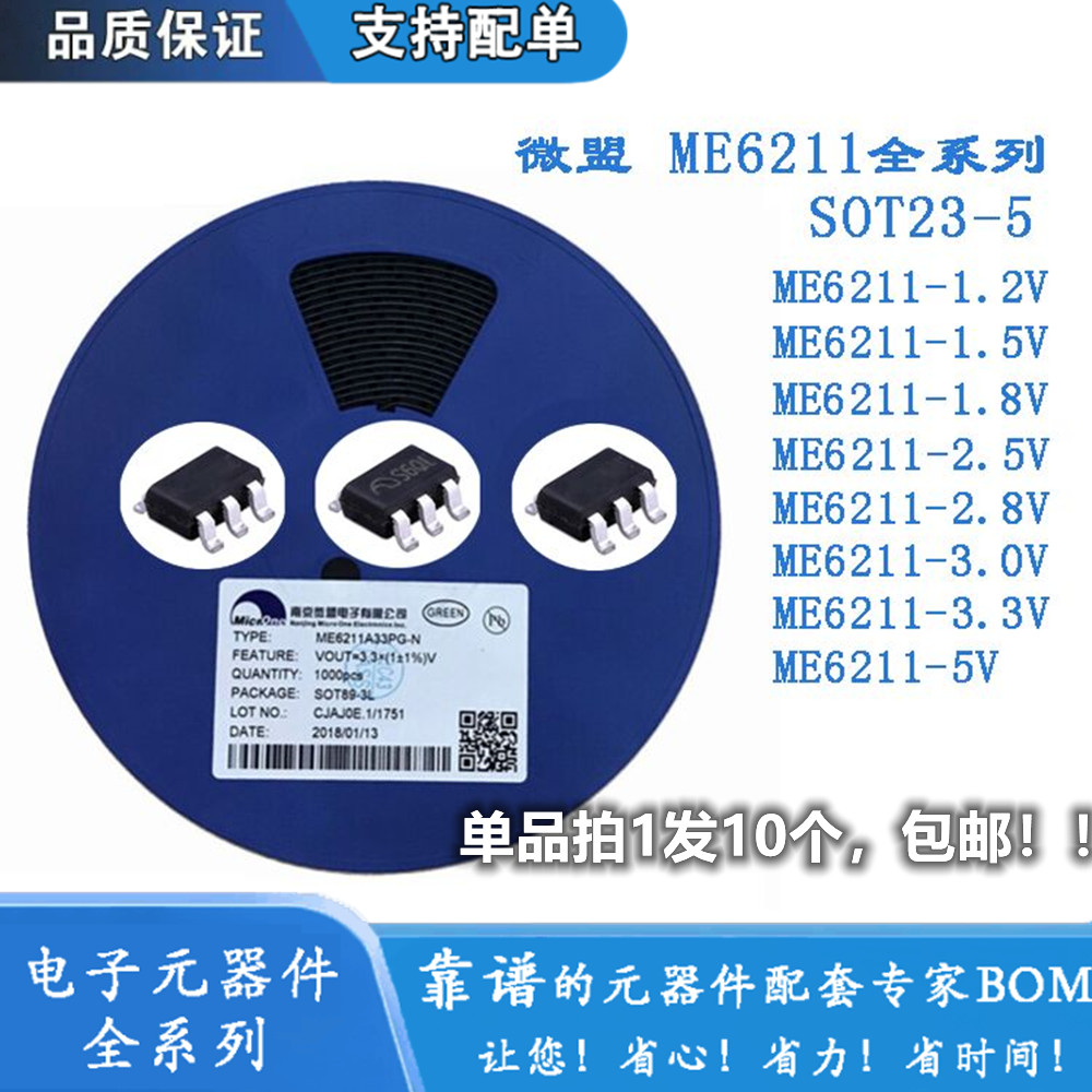 ME6211-1.2/1.5/1.8/2.5/2.8/3.0/3.3/5V 稳压器 贴片SOT23-5