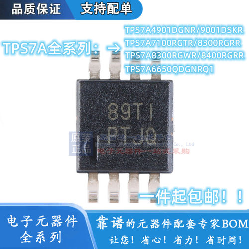 TPS7A4901DGNR全新6650QDGNRQ1/7100RGTR/8300/8400RGRR/9001DSKR