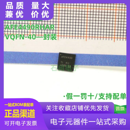 AFE4490RHARVQFN40模拟前端全新