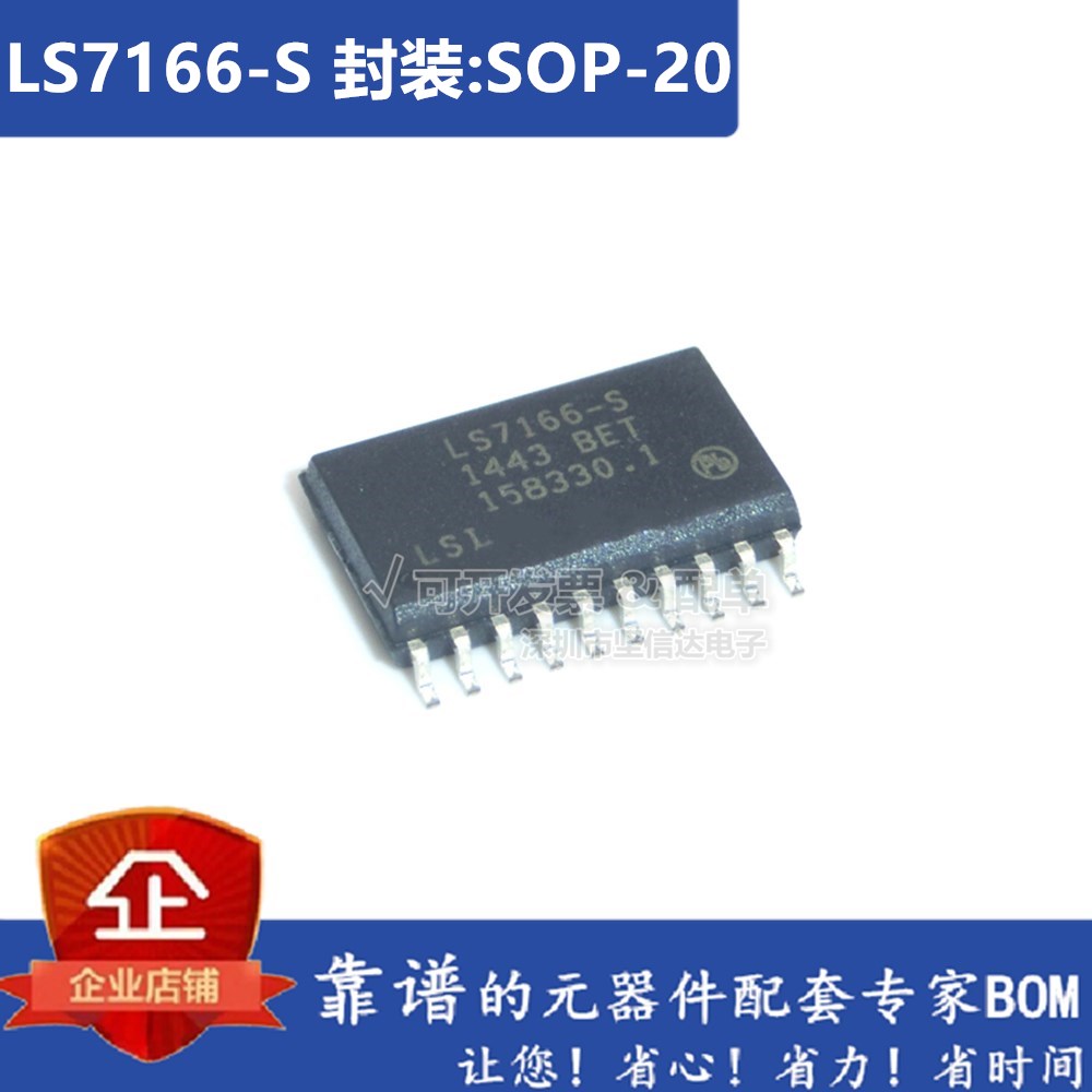 LS7166 LS7166-S SOP20 正交计数器 全新原装正品 现货热卖可直拍
