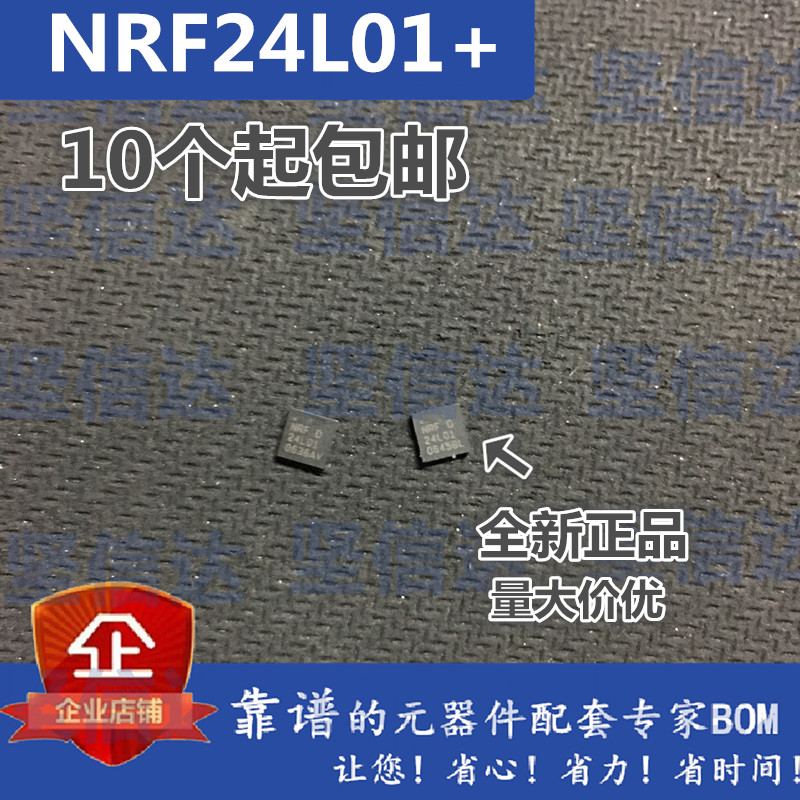 全新原装 NRF24L01+ 芯片 24L01+ NRF24L01P QFN20 无线射频芯片