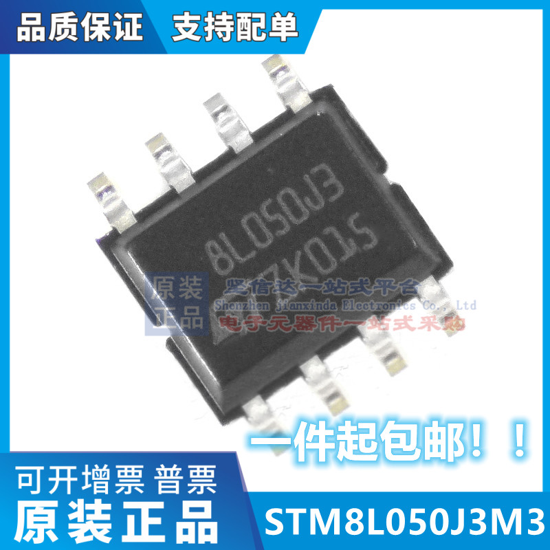 全新原装 STM8L050J3M3 SOP8 8L050J3 处理器及微控制器芯片 电子元器件市场 集成电路（IC） 原图主图