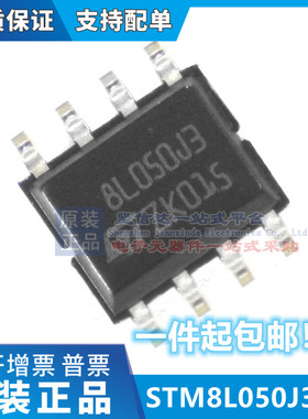 全新原装 STM8L050J3M3 SOP8 8L050J3 处理器及微控制器芯片
