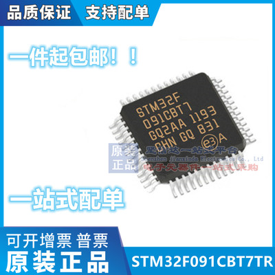 STM32F091CBT7TR ST(意法半导体)LQFP-48