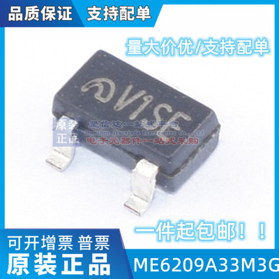 原装正品 ME6209A33M3G SOT23 3.3V 2% 18V 低压差线性稳压器芯片