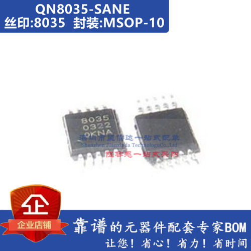 全新QN8035 QN8035-SANE/丝印8035/封装MSOP10