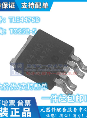 全新原装 TLE4476D 丝印 4476D 贴片TO-252-5 双路低压差稳压器