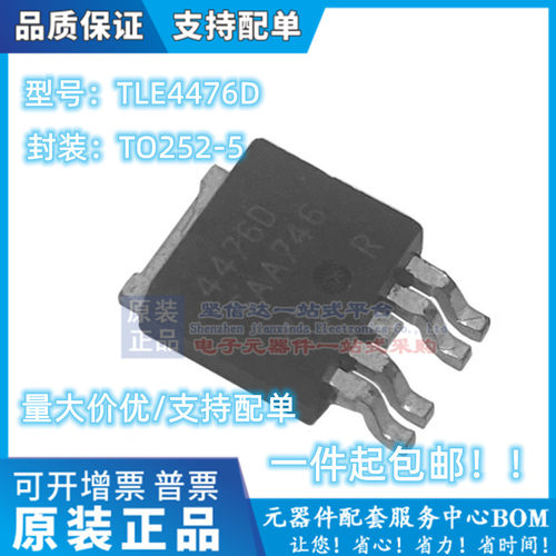 全新原装 TLE4476D 丝印 4476D 贴片TO-252-5 双路低压差稳压器