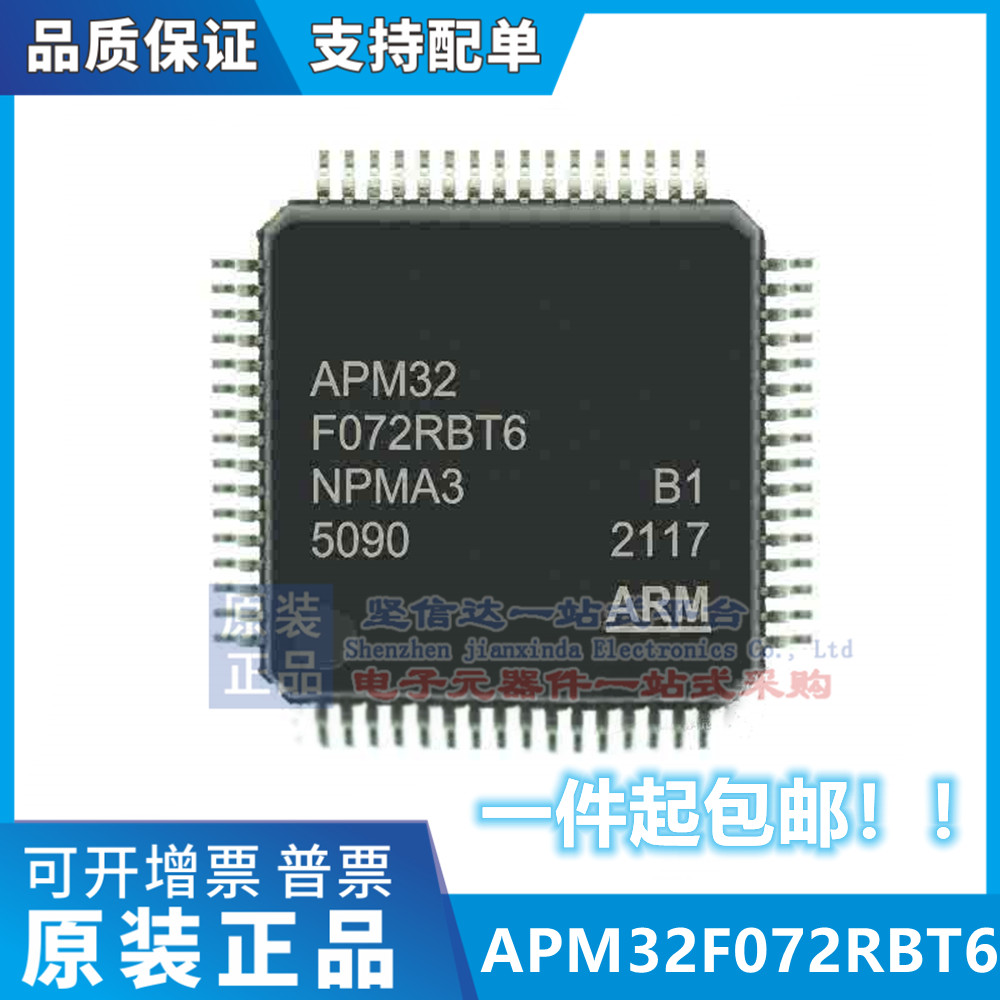 现货直拍 全新原装极海APM32F072RBT6 LQFP64替代STM/GD/HK/CKS