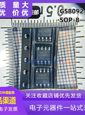原装正品 GS8092-SR 贴片SOP-8 高速运放 替代兼容AD8092 SGM8092