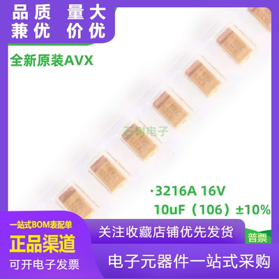 原装正品贴片钽电容3216A16V10U