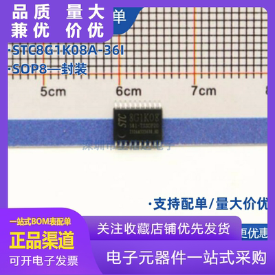 全新原装正品STC8G1K08A36ISOP8