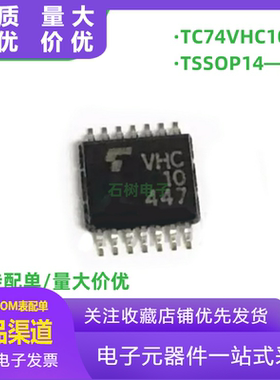全新进口原装 TC74VHC10FT VHC10 贴片TSSOP14 栅极和逆变器