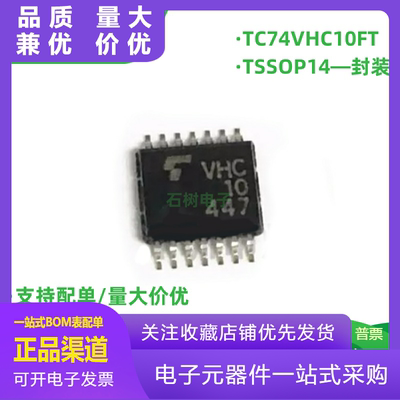 全新进口原装TC74VHC10FTVHC10贴