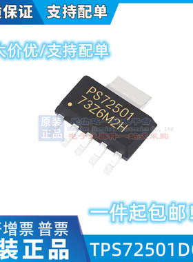 热卖 TPS72501DCQR PS72501 SOT-223 低压差线性稳压 LDO