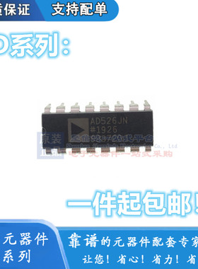 全新原装AD526JN/JNZ 558 694 7501 7502 7524 7542 直插DIP16