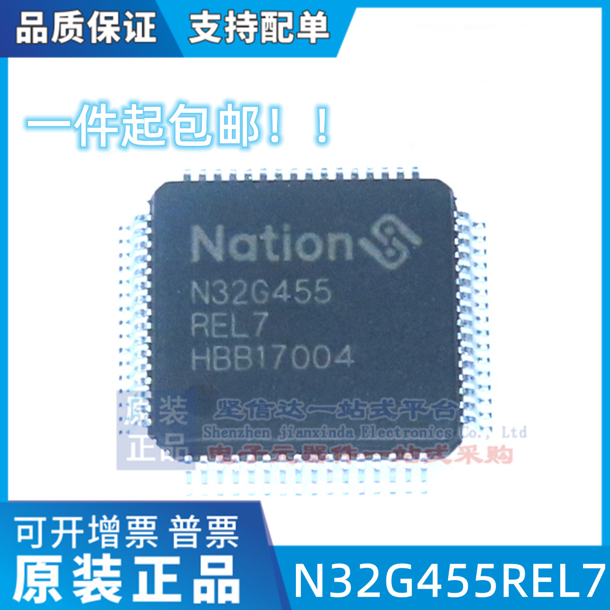 N32G455REL7/LQFP64/MCU单片机/替代STM32F103RCT6/STM32F103RET6